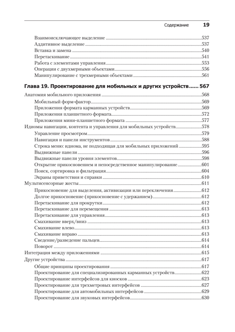 Интерфейс. Основы проектирования взаимодействия. 4-е изд.