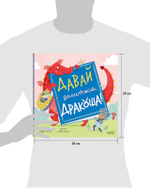 Дракоша. Давай делиться, Дракоша!