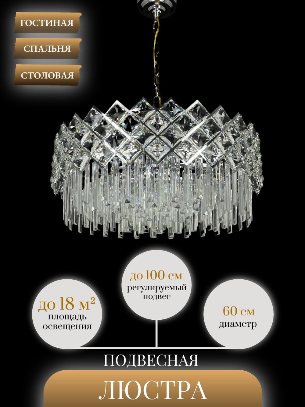 Люстра подвесная Lanbos, 9 ламп Е14, 360 Вт, до 18 кв м, хром