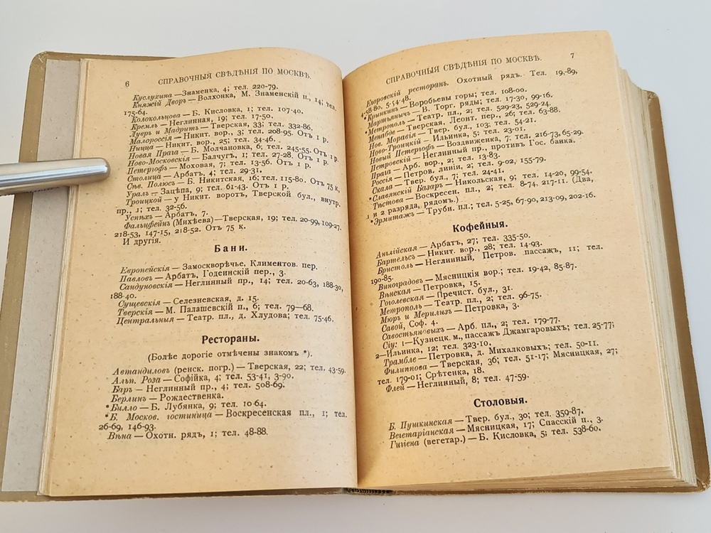 "Москва. Путеводитель"  1915 г.