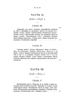 Исторический очерк Николаевского кавалерийского училища, бывшей Школы гвардейских подпрапорщиков и кавалерийских юнкеров. 1823-1898 | П.П. Шкот