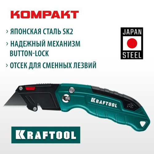 Универсальный складной нож, KRAFTOOL KOMPAKT тип А24, (09242)