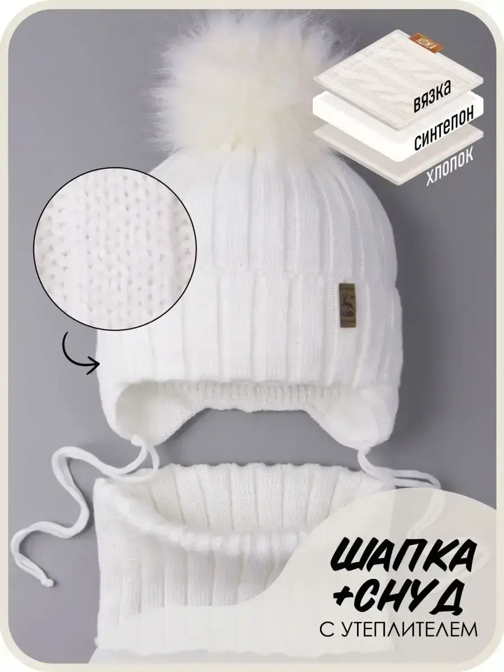 Шапка зимняя для мальчика на завязках и снуд