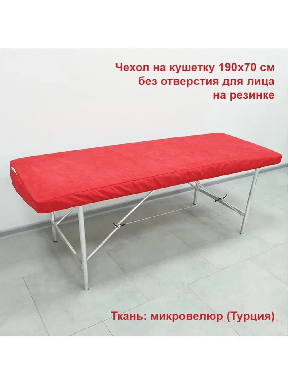 Чехол на косметологическую кушетку