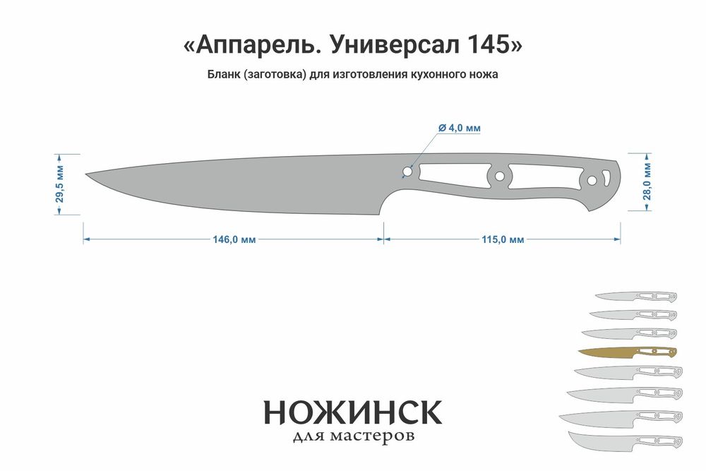 Заготовка для ножа, сталь Elmax 2,6мм. Модель "Аппарель НУ145" с клинком 145мм, ТО 61-62HRC