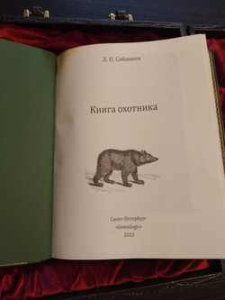 Набор "Охота" подарочный в футляре: книга с бронзовым барельефом "Книга охотника" с бокалами для коньяка