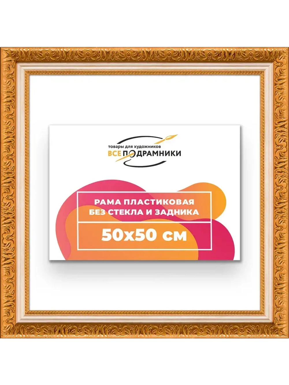 Рама для картин и фотографий 50x50