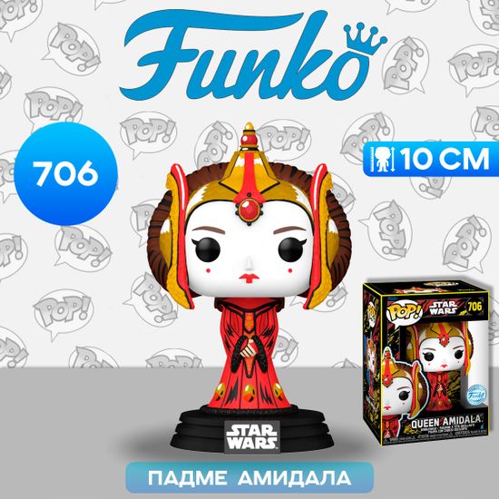 Фигурка Funko POP! Bobble Star Wars Ep 1 TPM 25th Queen Amidala (Retro) (Exc) (706) 77955 / Фигурка Фанко ПОП! по мотивам вселенной "Звездные войны", Падме Амидала