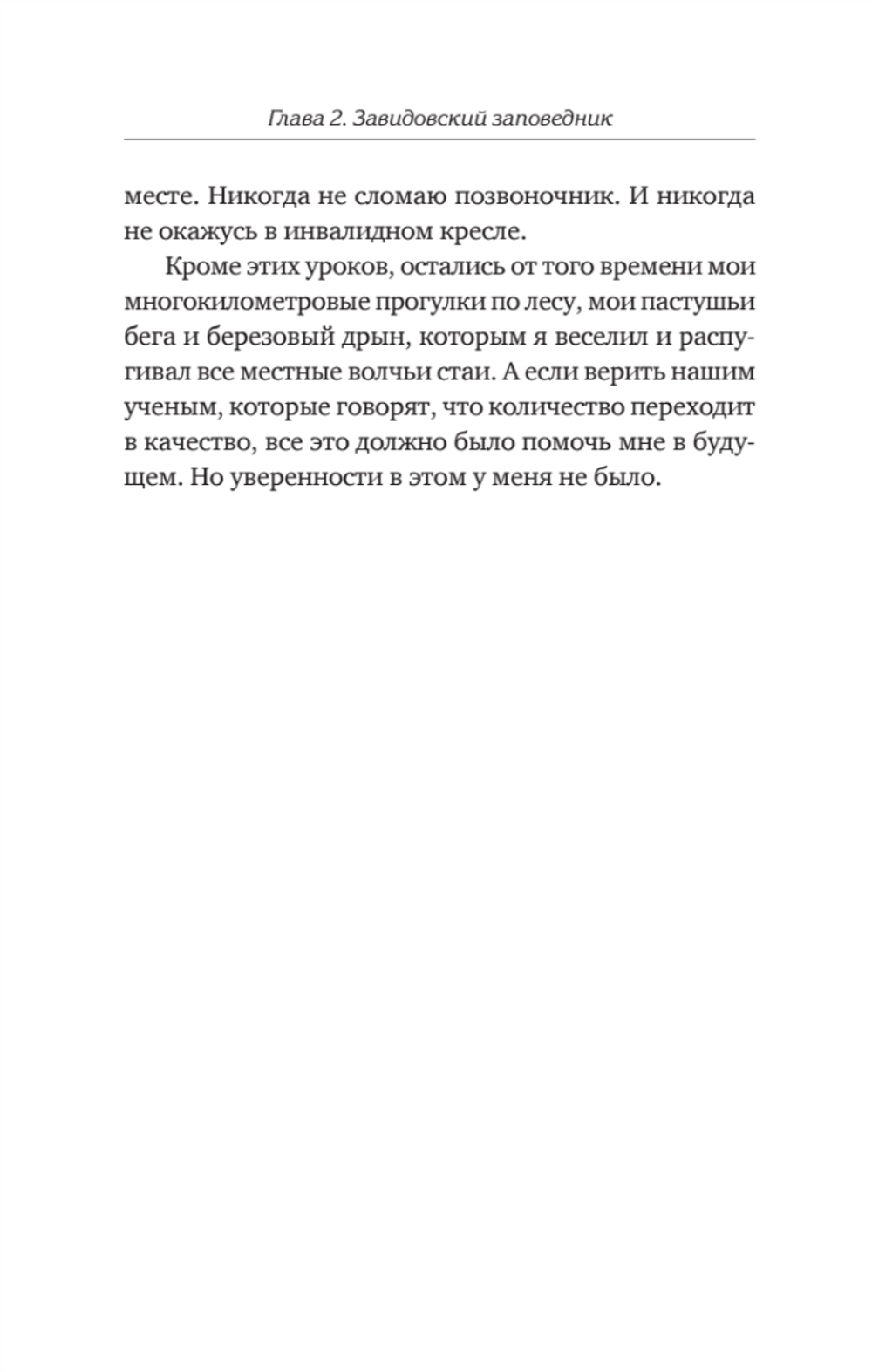 Принцип Рамзая. Записки военного разведчика