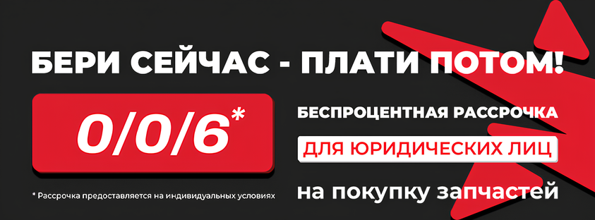 Рассрочка