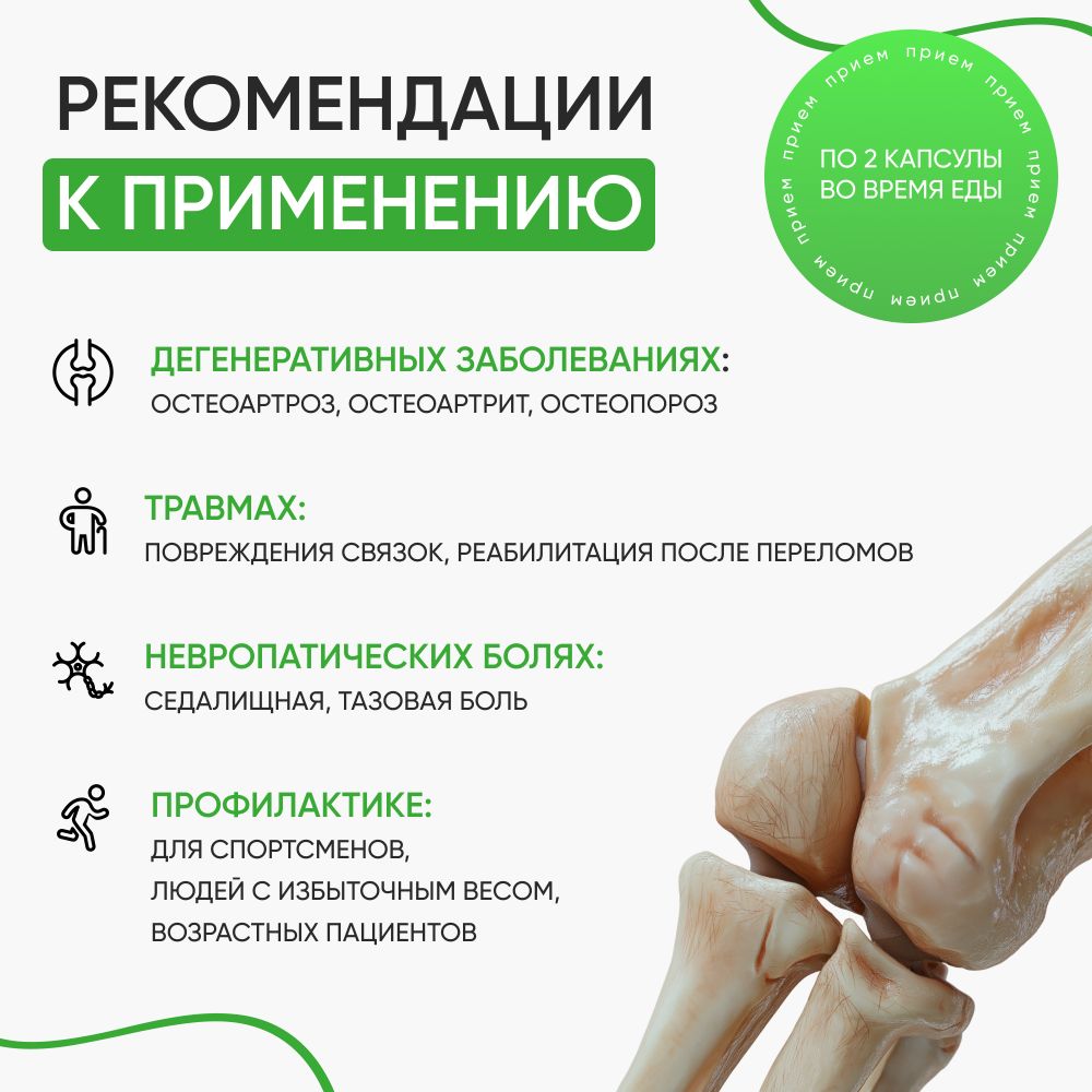 Daigo Jointic Дайго Джойнтик, 60 капсул