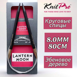 Спицы круговые "Lantern Moon" 3,25мм/80см, эбеновое дерево, KnitPro