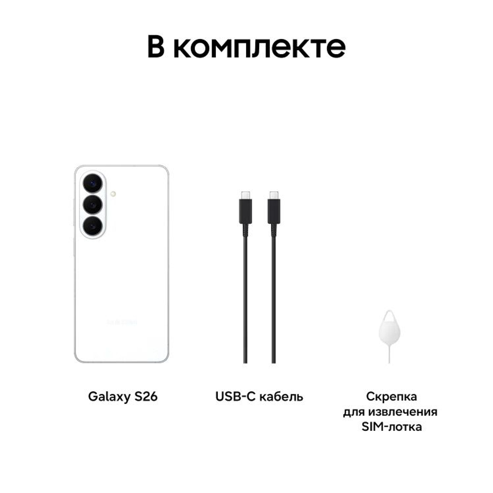 6.3" Смартфон Samsung Galaxy S26 12/256Gb,  SM-S942B,  NFC,  AMOLED,  120Гц,  4300мAч,  белый