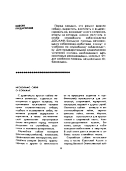 Дрессировка служебных собак | В.Н. Зубко; М.М. Уроженко; В.А. Полунеев