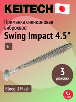 Приманка силиконовая Keitech Swing Impact 4.5" #417 Gold Flash Minnow, 3 упаковки по 6 штук