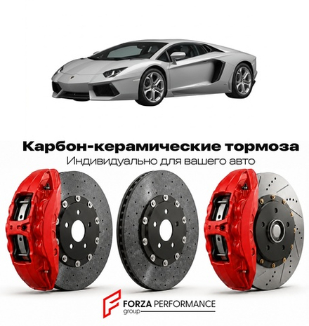 Карбон-керамическая тормозная система для Lamborghini Aventador LP700-4 2011-2016 Ламборгини