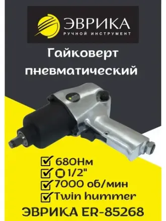 Гайковерты пневматические