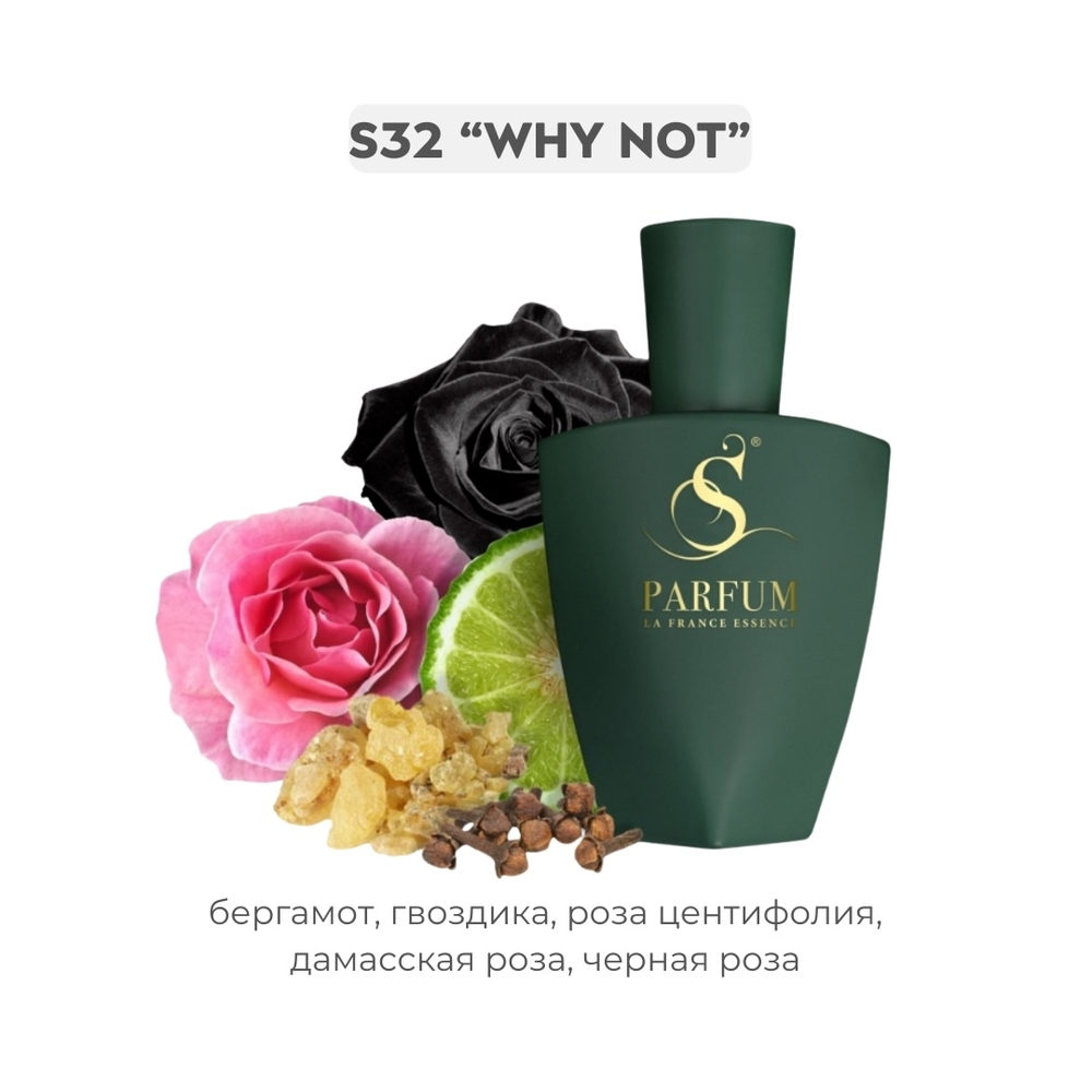 S32 Why not - авторский от S Parfum, парфюмерная вода