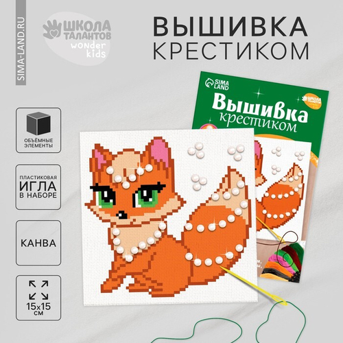 Вышивка крестиком "Сказочная лиса", 15*15 см, 9484710