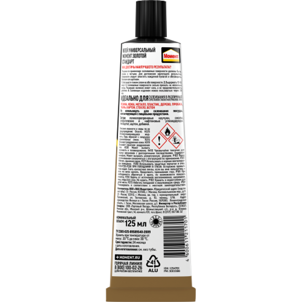 Клей Момент 1294781 Золотой Стандарт шоу-бокс 125 мл | Момент