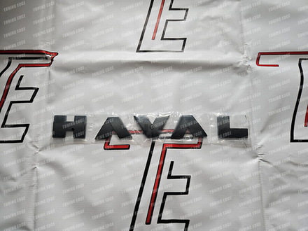 Накладки на буквы HAVAL