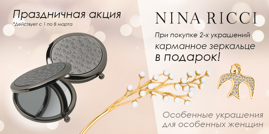 Особенные украшения для особенных женщин