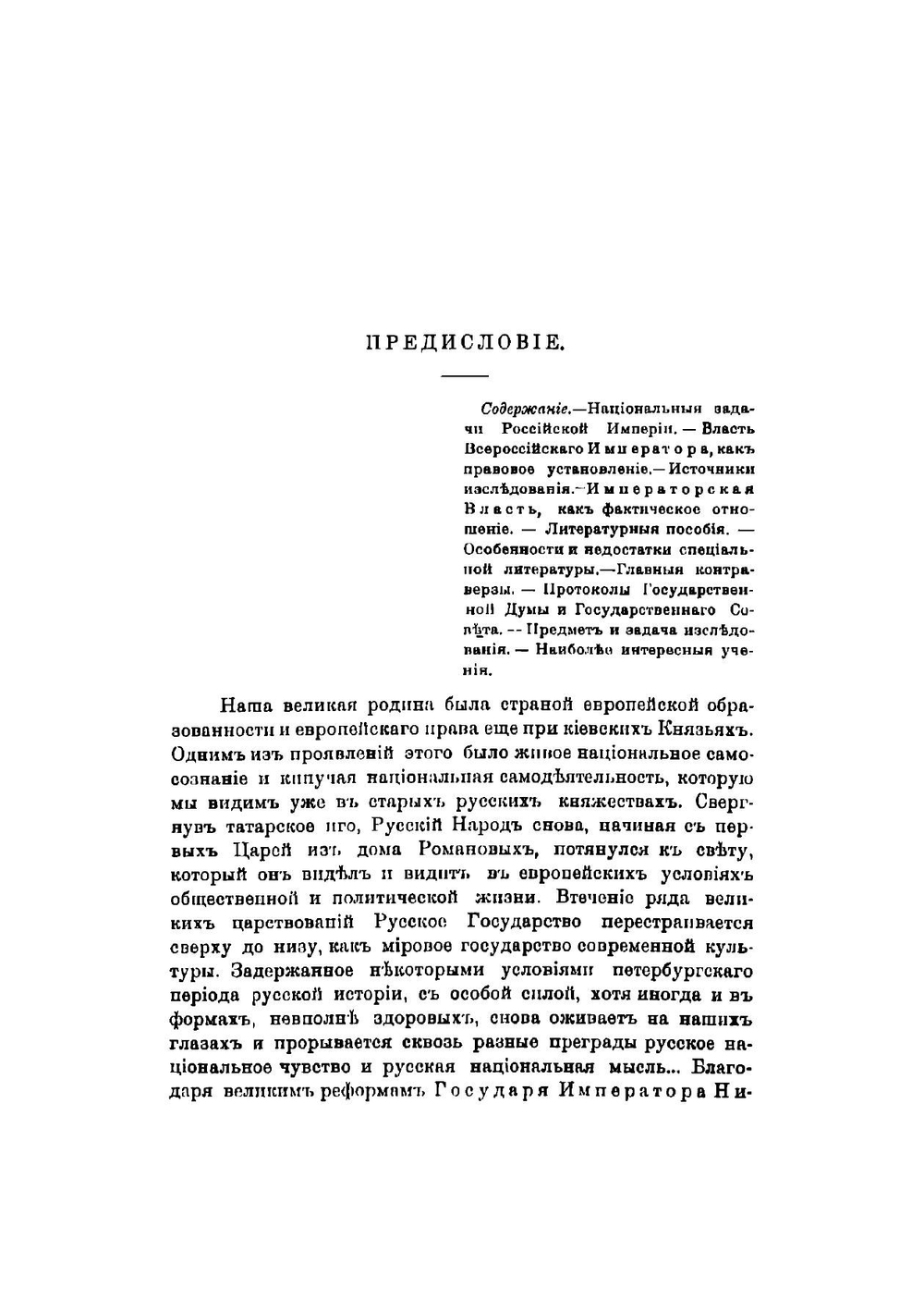 Власть всероссийского императора. Очерки действующего русского права | Казанский Петр Евгеньевич