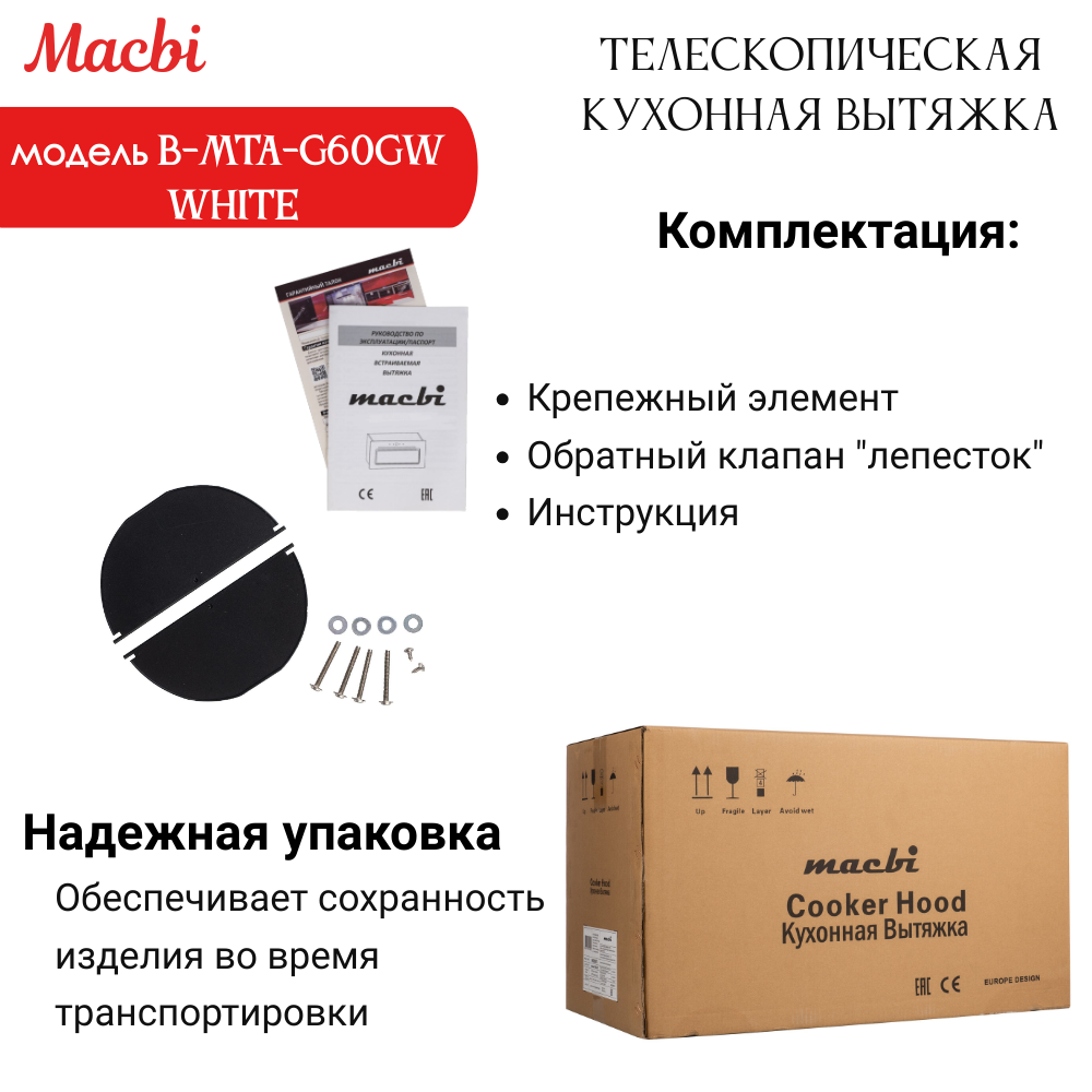 Кухонная вытяжка MACBI B-MTA-G60GW WHITE 1200м3/ч Белая, Жесты+Wi-Fi, авто выдвижная