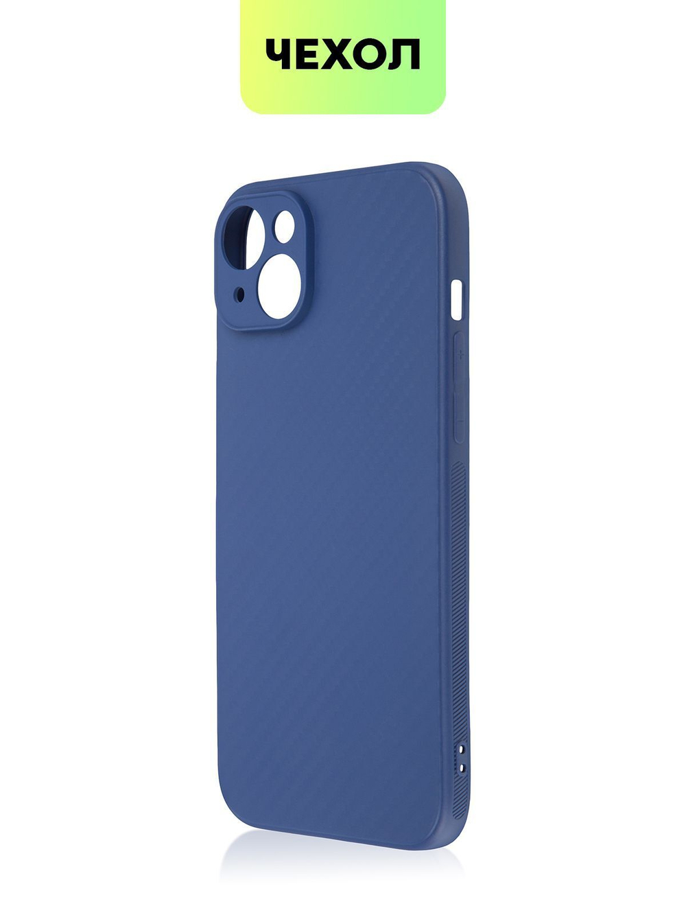 Чехол BROSCORP для Apple iPhone 15 Plus (арт.IP15PLUS-CARBONE-BLUE )
