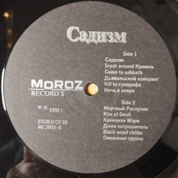Винтажная виниловая пластинка LP Коррозия Металла Садизм (Россия 1992)
