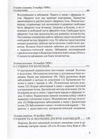 Духовнонаучная антропология