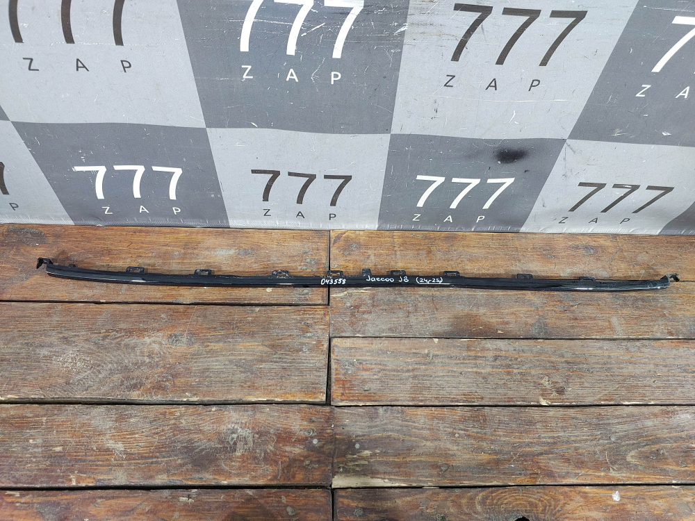 Молдинг заднего бампера нижний Jaecoo J8 24-нв Б/У Оригинал 602002802AA