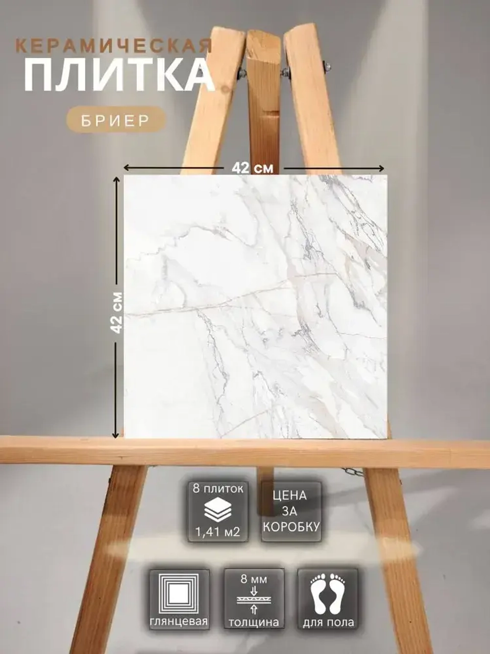 Beryoza Ceramica Плитка керамическая42 см x 42 см
