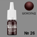 X-COLOR Краска №26 шоколад для аэрографии, 6мл