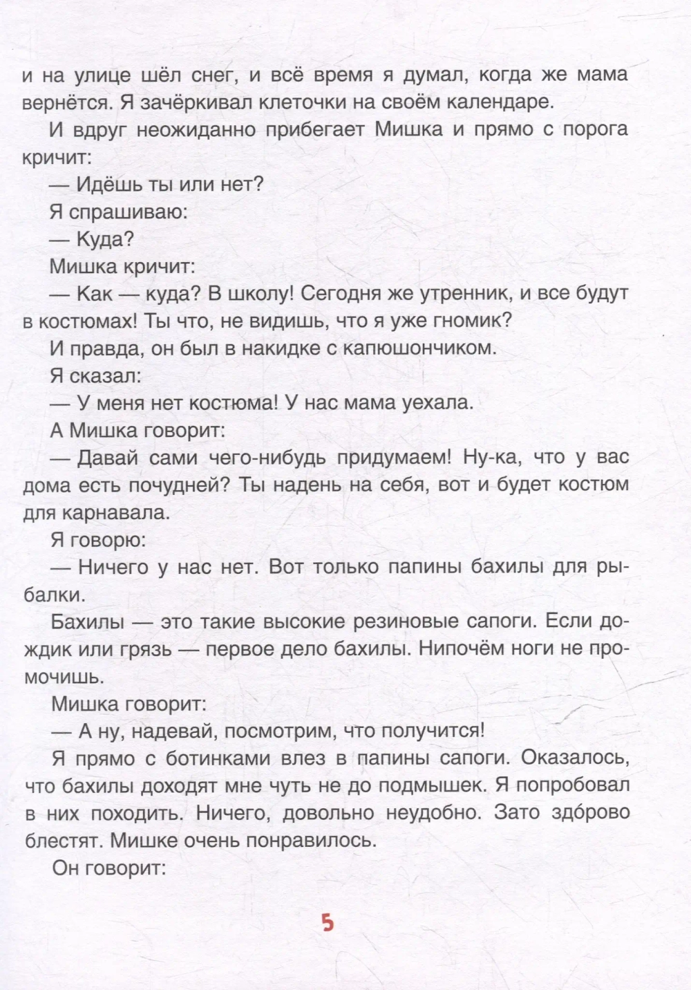 Смешные рассказы о школе