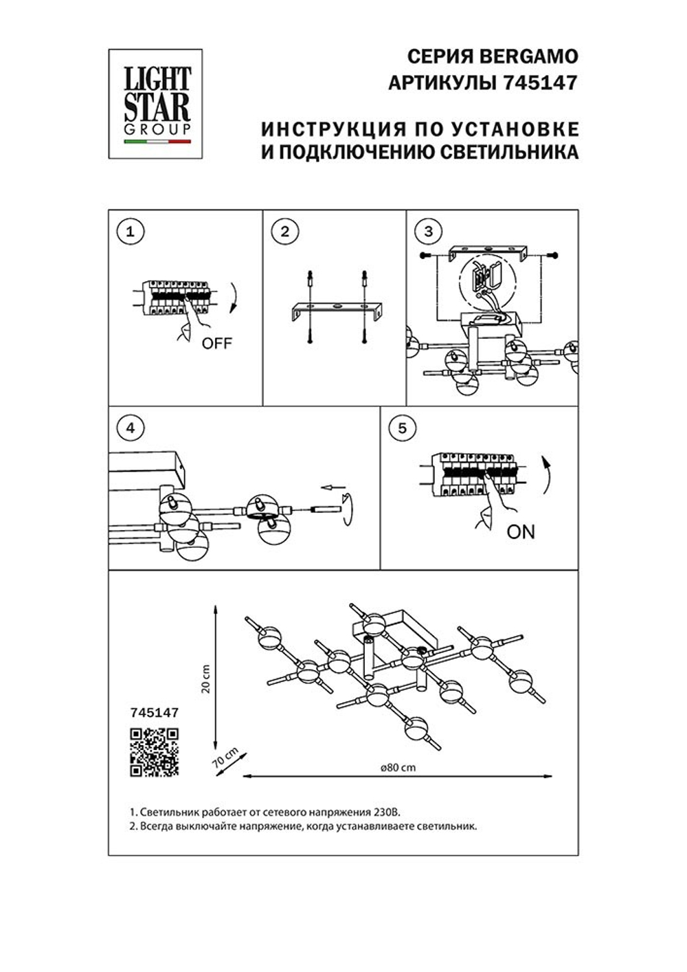 Люстра на штанге Lightstar 745147