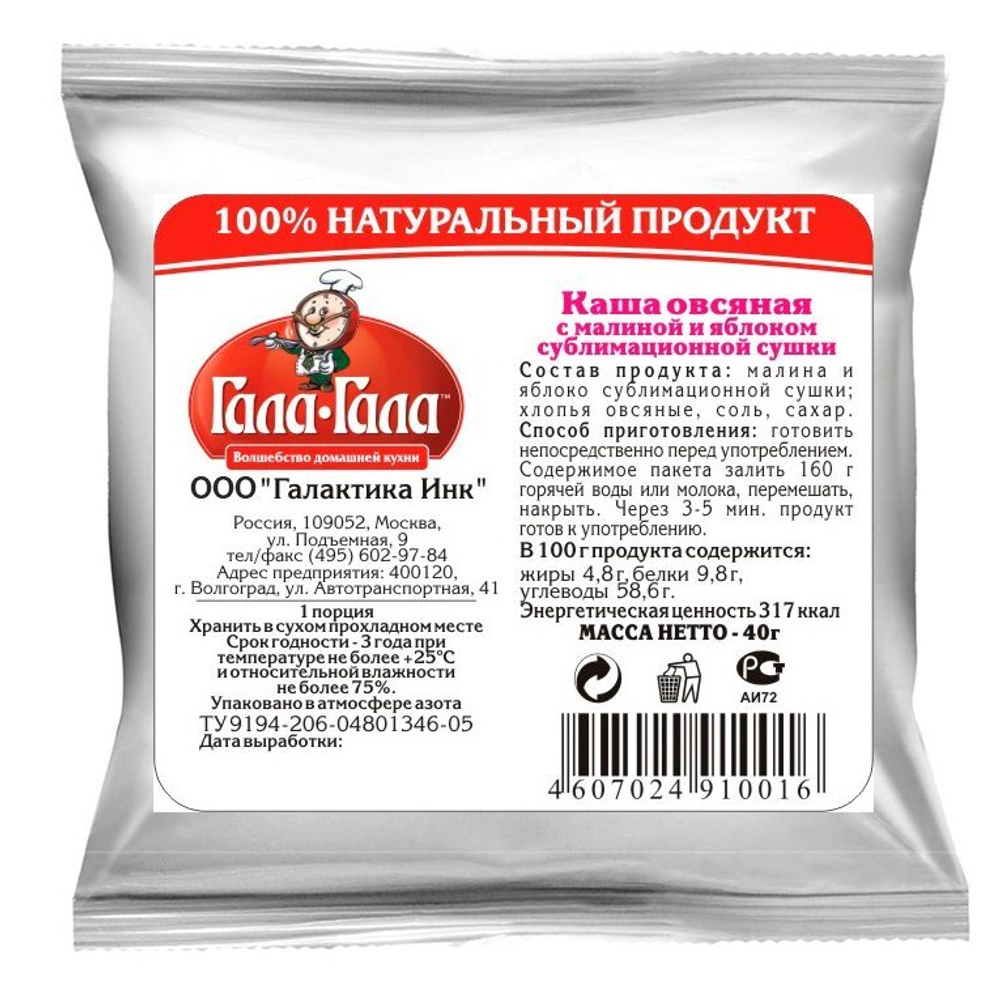 Каша овсяная с малиной и яблоком