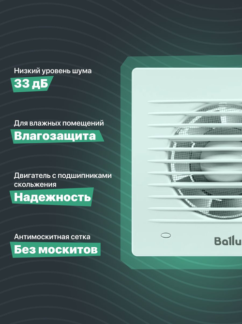 Вытяжной вентилятор 120 мм Ballu бесшумный с москитной сеткой для ванной комнаты, туалета, кухни и бани