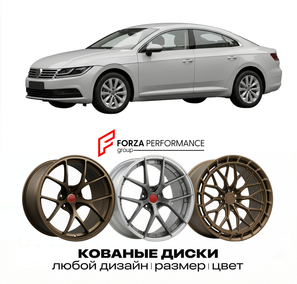 КОВАНЫЕ ДИСКИ для Volkswagen Passat CC 2008-2016 Фольксваген