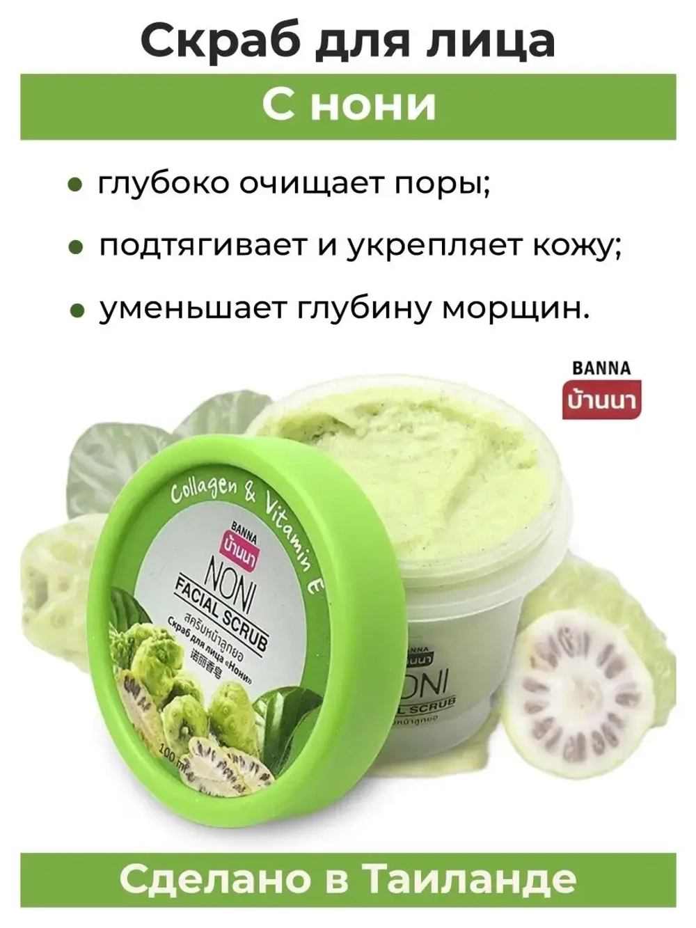 Нони для лица 100мл