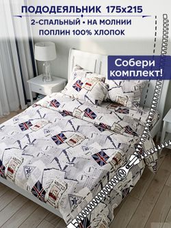 Пододеяльник Сказка "WANTED" 2-сп 175х215 см