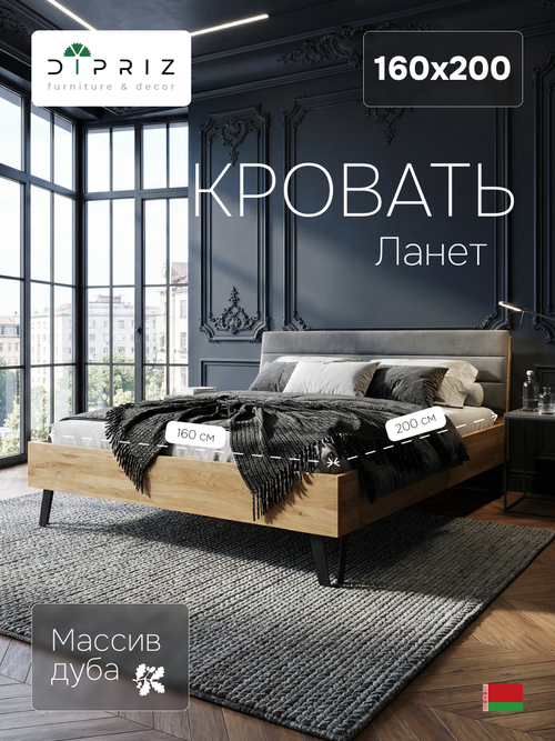 Кровать двуспальная, 160х200, Ланет, с настилом, массив дуба, лак, Dipriz