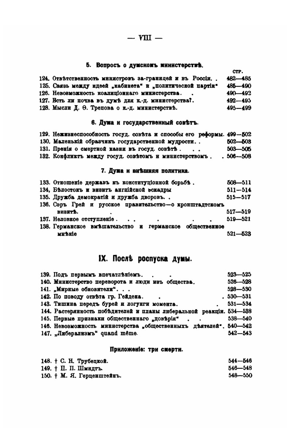Год борьбы. публицистическая хроника 1905-1906 | П. Н. Милюков