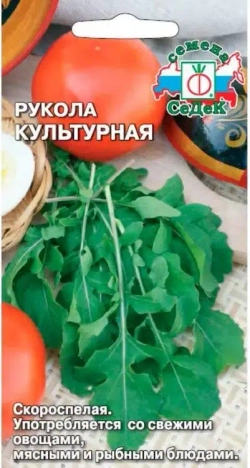Семена Рукола (индау)