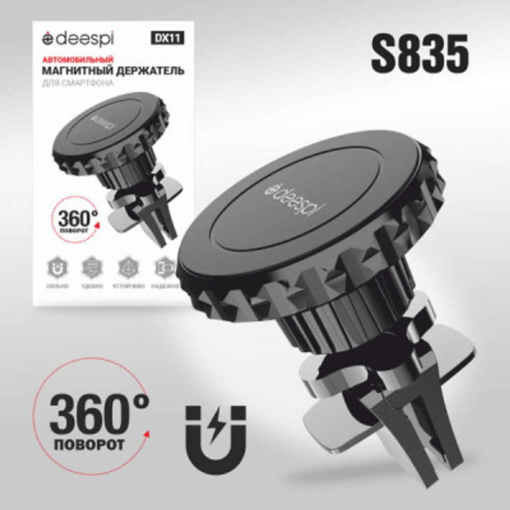 Автомобильный держатель для телефона Deespi DX11 Magnetic