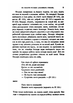 Разыскания в области русских духовных стихов. Выпуск 1 | А. Н. Веселовский