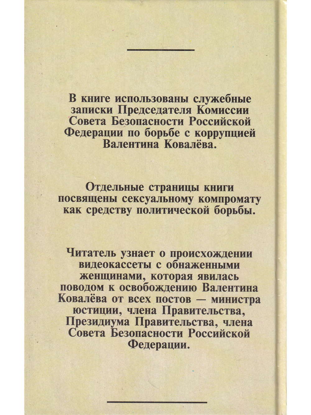 Версия министра юстиции