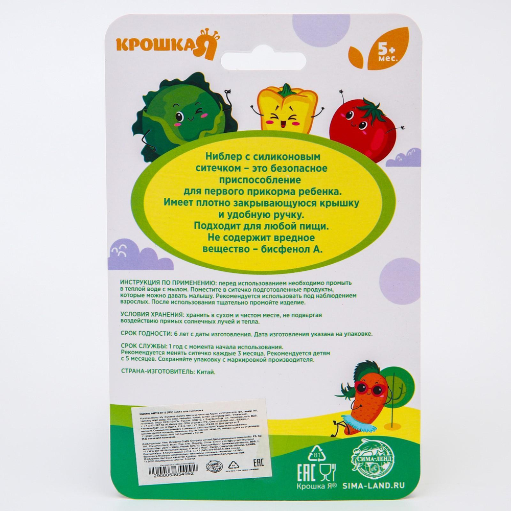 5365499 Ниблер для прикорма с силиконовой сеточкой «Весёлая тыква», р-р сеточки М