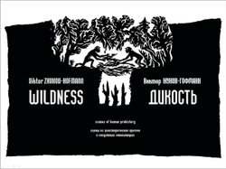 Пример презентации "Wildness"