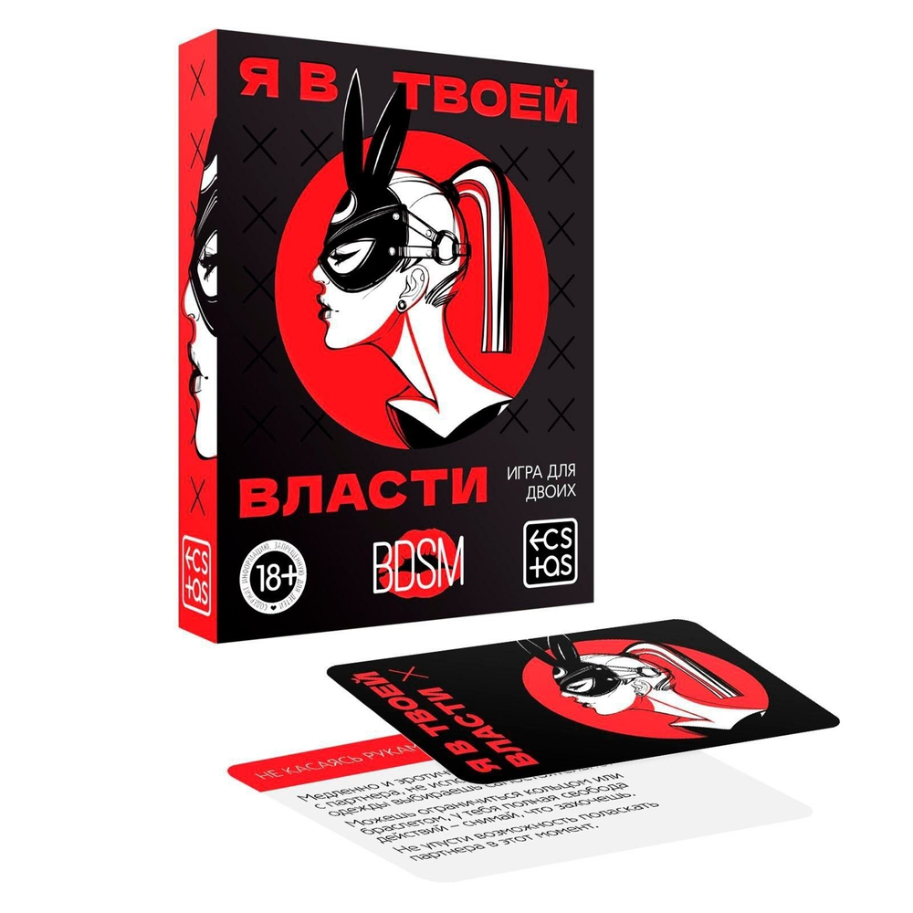 Эротическая игра для двоих «Я в твоей власти» (Цвет: разноцветный)